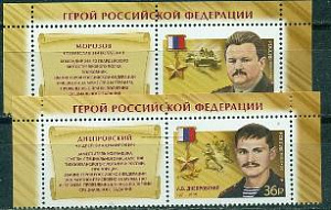 Россия, 2021, Герои России, 2 марки с купонами